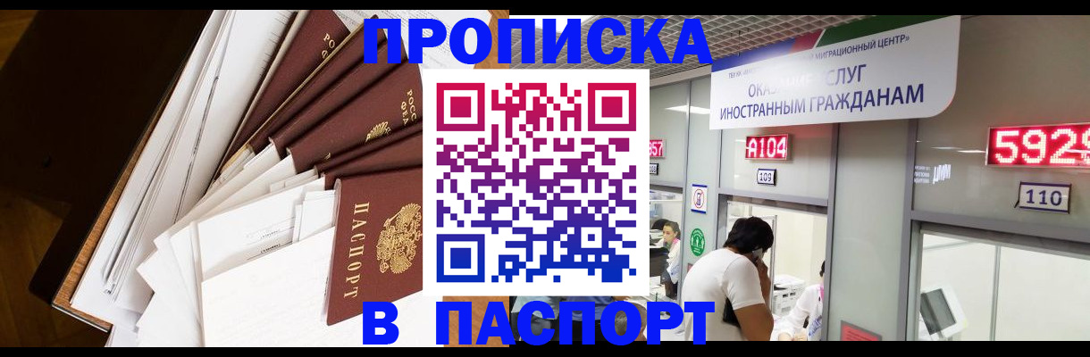 временная регистрация купить в Котельниках