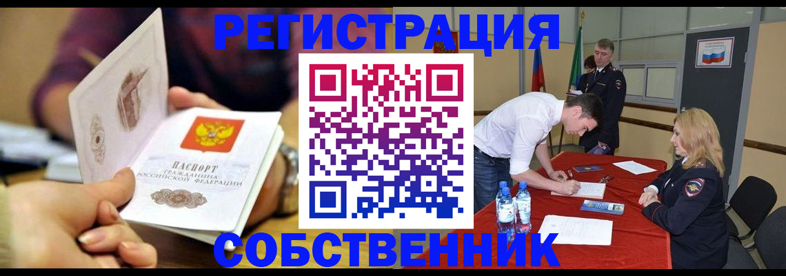 временная регистрация купить в Котельниках