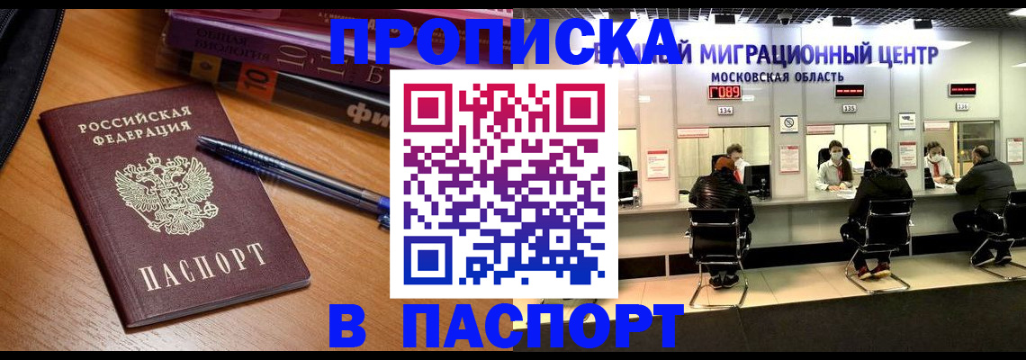 регистрация в Котельниках