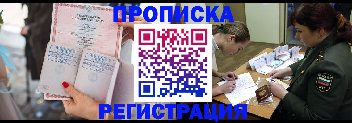 прописка в квартире в Котельниках