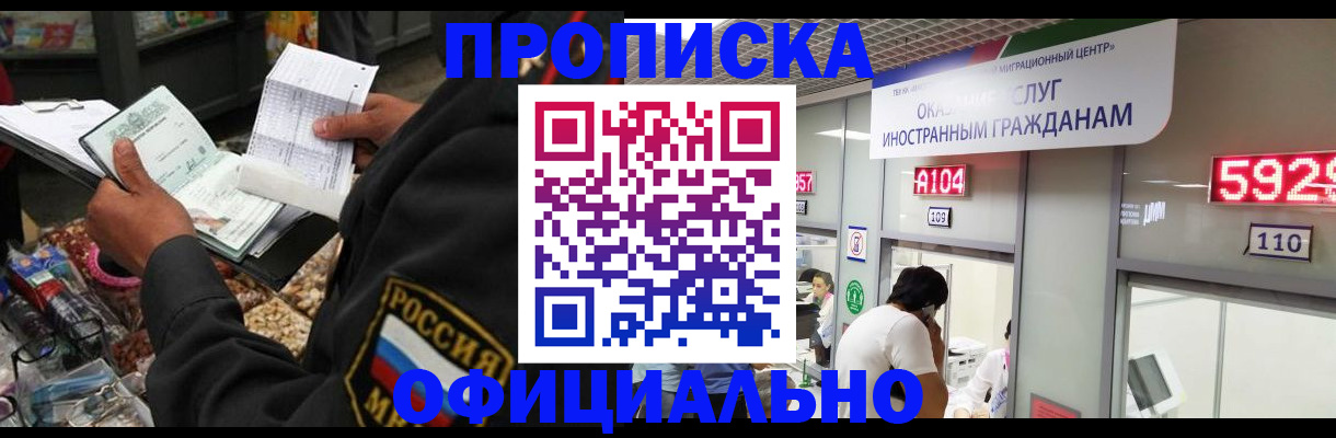 прописка 2025 в Котельниках